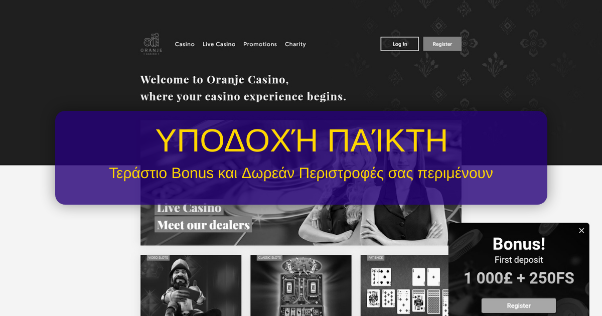Oranje Casino Ελλάδα